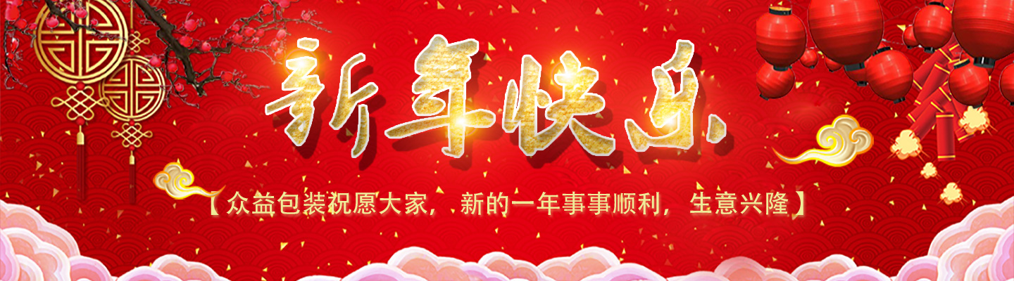 新年祝福